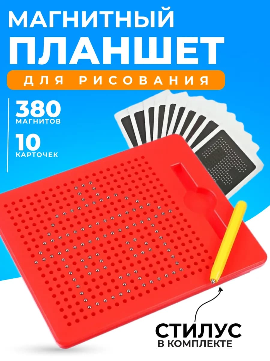 Развивающий магнитный планшет для рисования