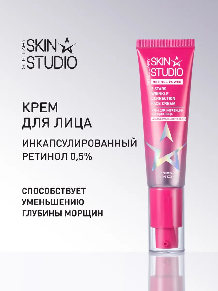 Крем для лица антивозврастной с ретинолом увлажняющий, 30 мл