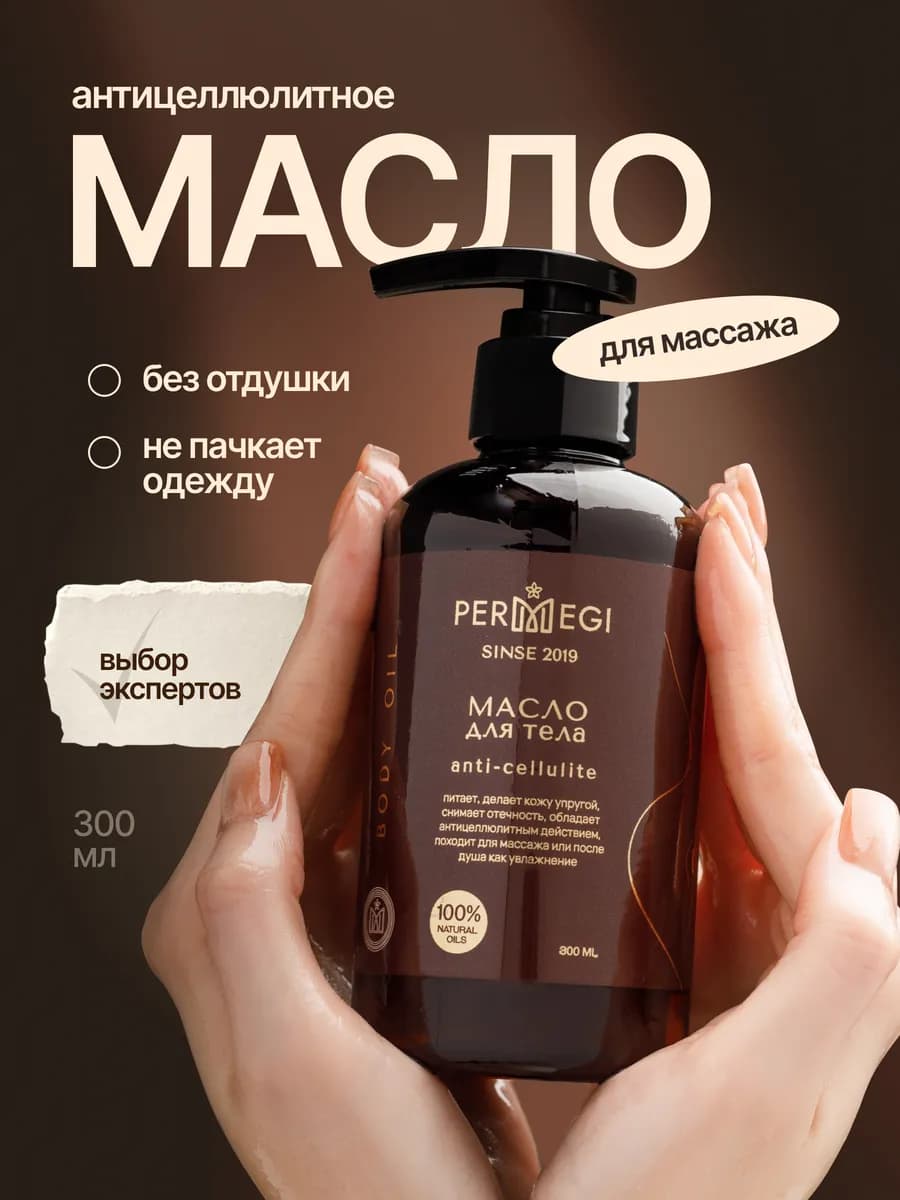 Массажное масло для тела 300мл