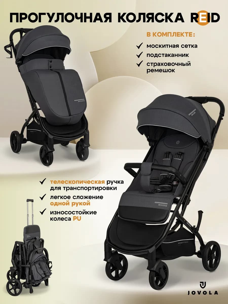Коляска прогулочная легкая REID для путешествий
