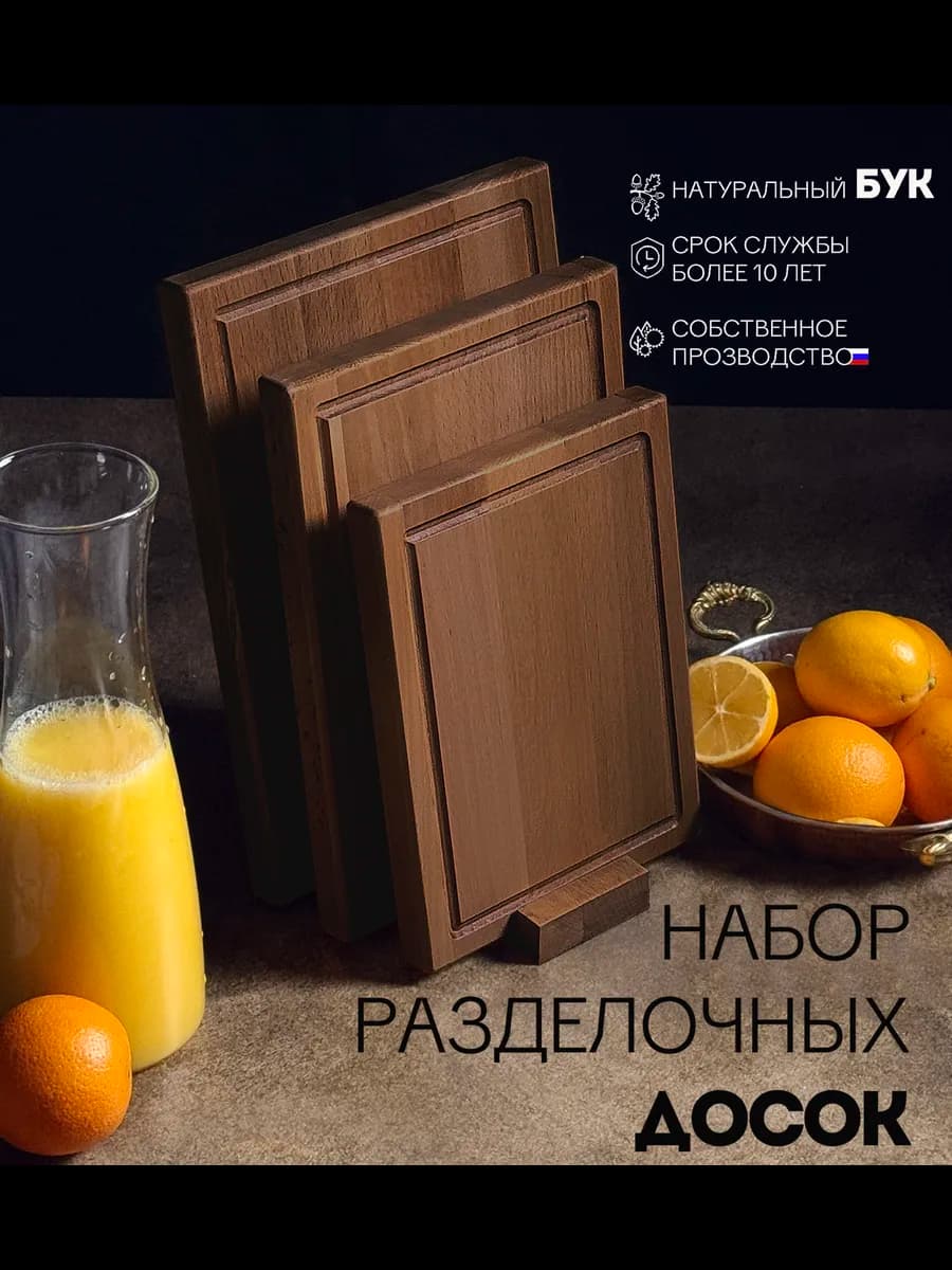 Доска разделочная деревянная набор 3 шт с подставкой БУК