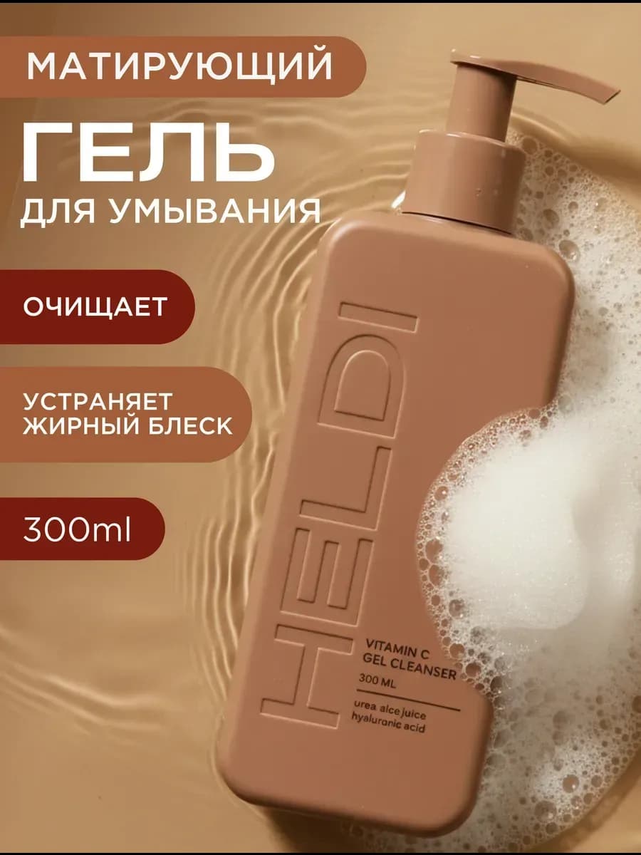 Гель для умывания лица матирующий