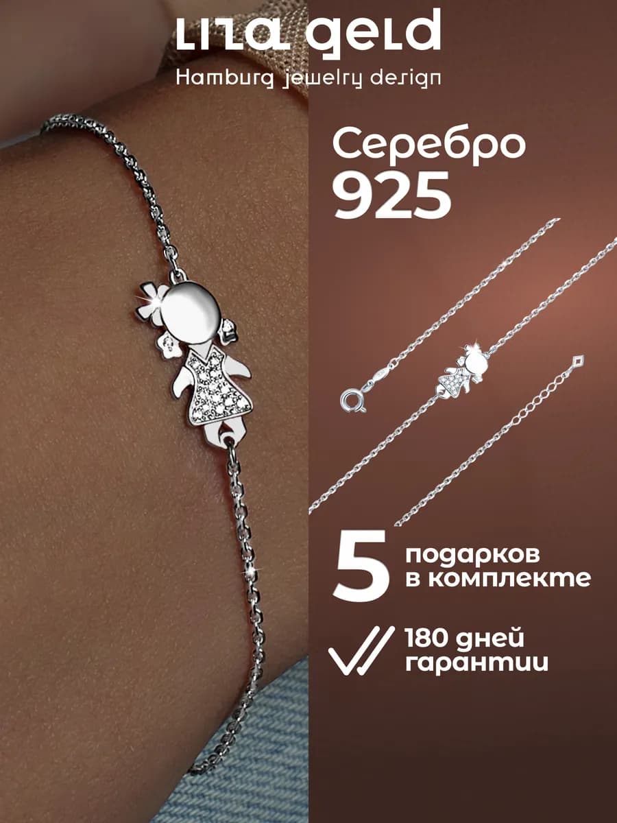 Серебряный браслет 925 для мам