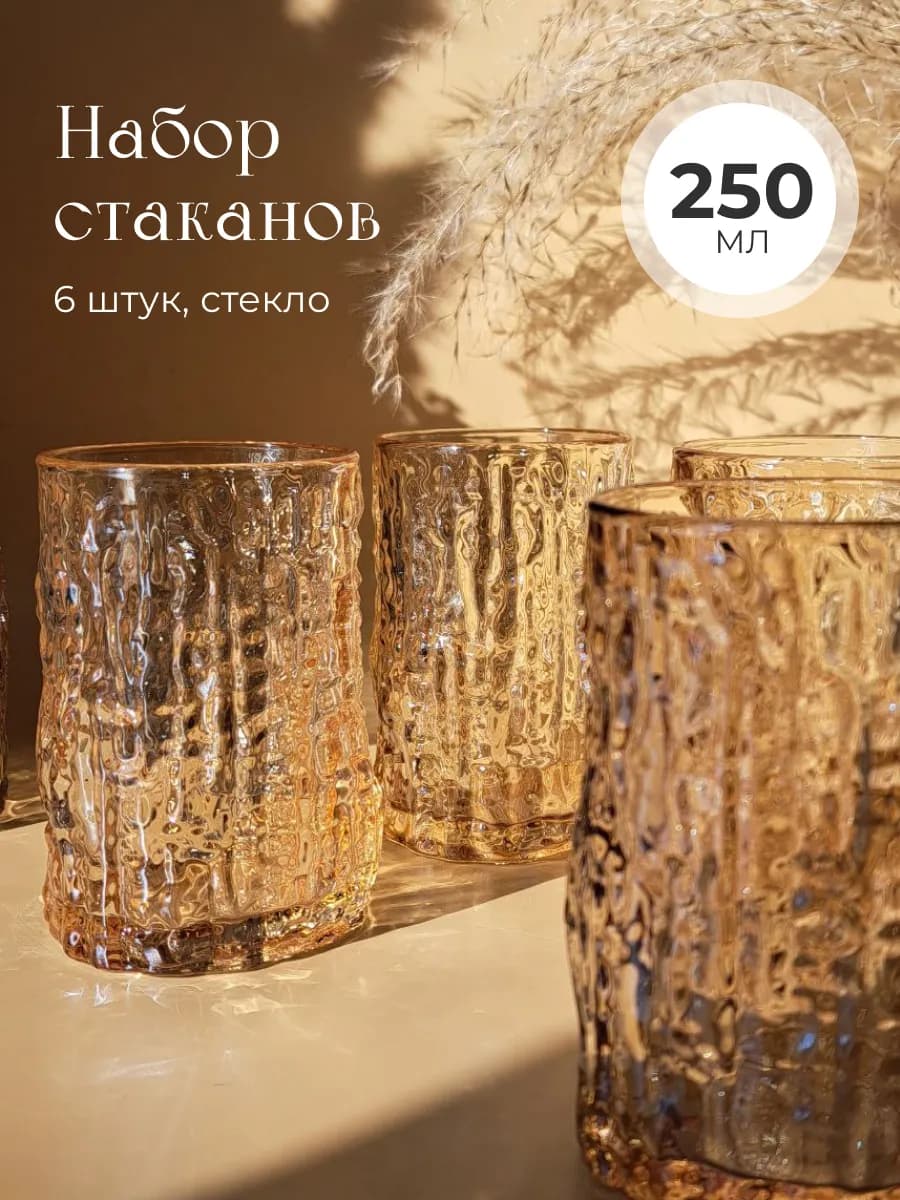 Набор стеклянных стаканов 6 шт подарочный