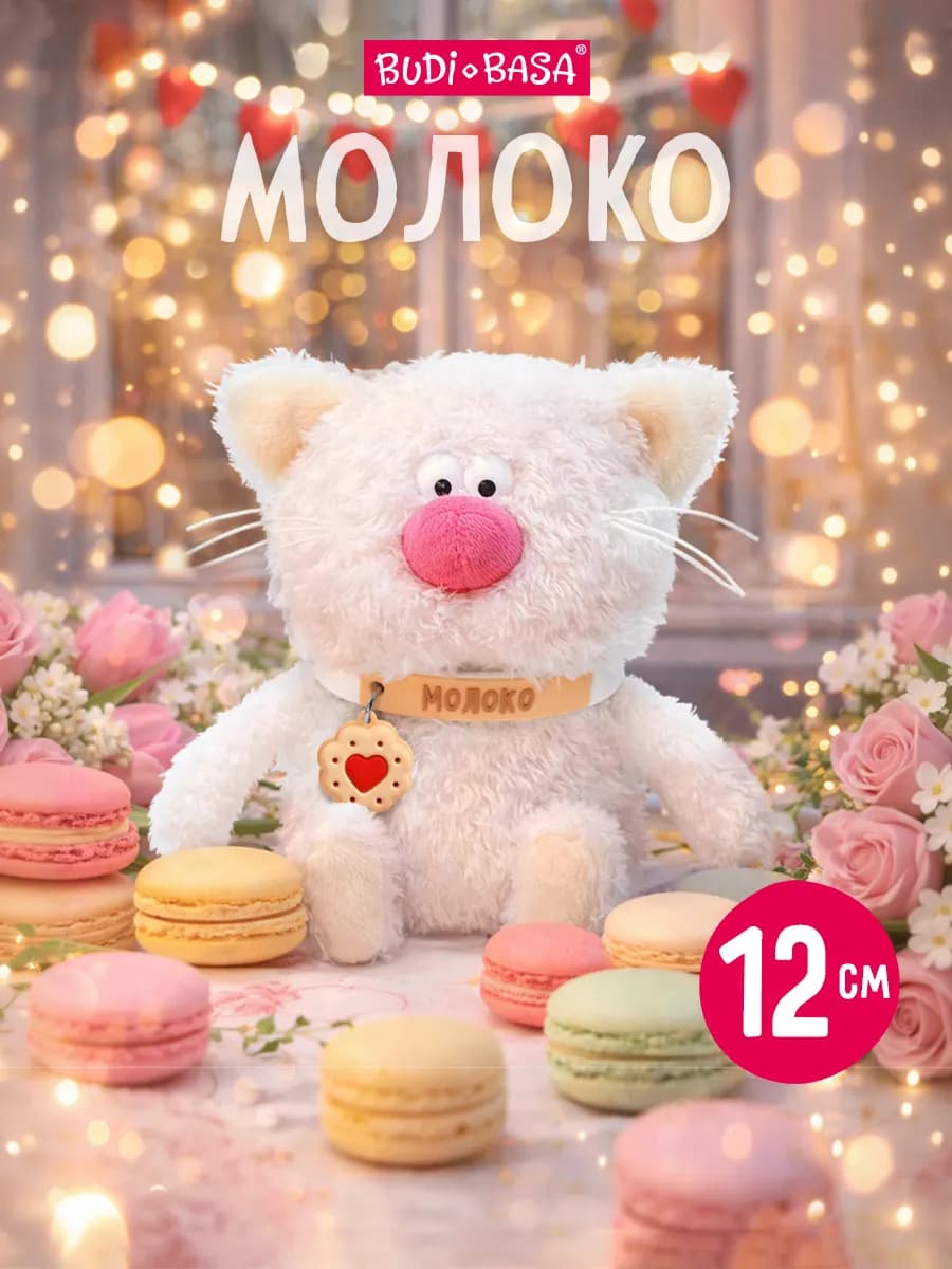 Кофейный кот Молоко 12 см коллекция Валентинки