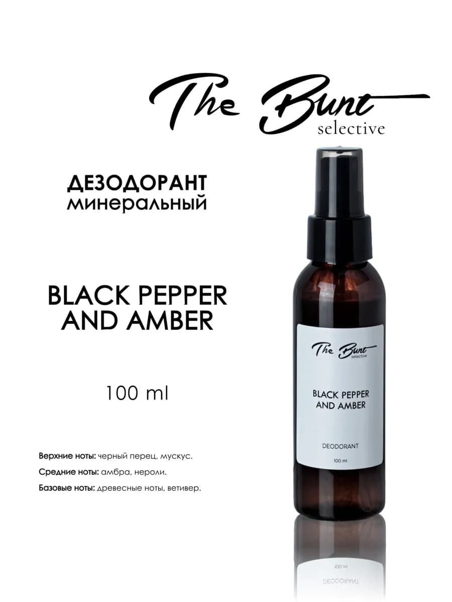 Минеральный дезодорант Black Pepper and Amber