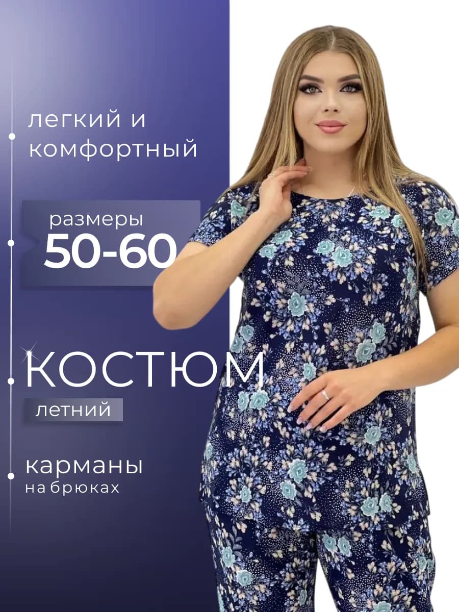 Домашний костюм двойка больших размеров