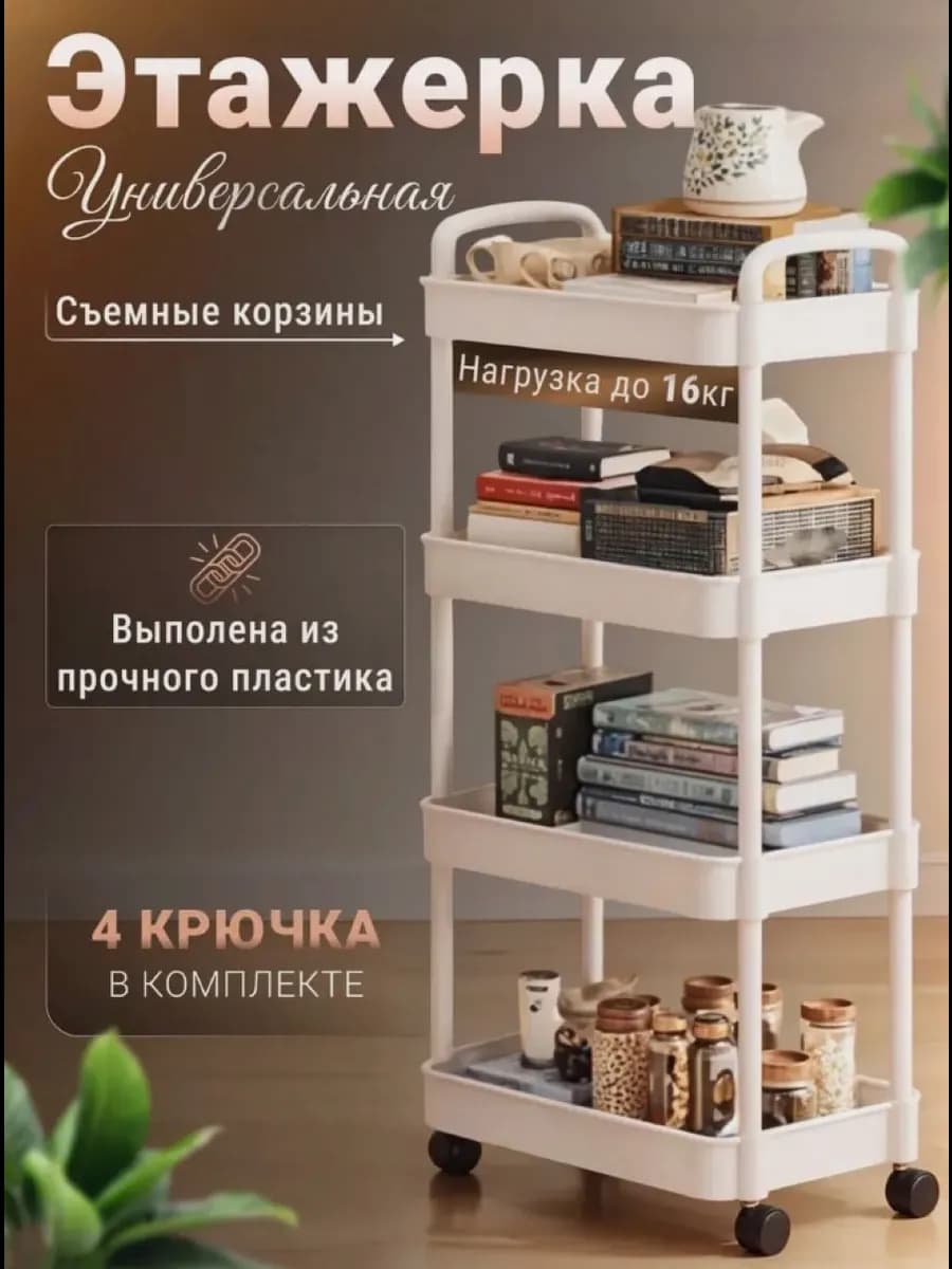 Этажерка на колесиках для ванной и кухни
