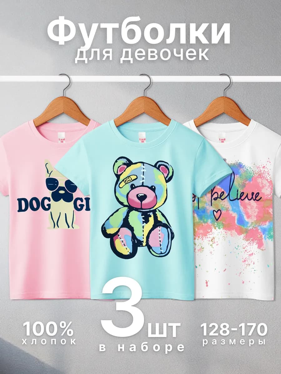 Футболка с принтом 3 шт