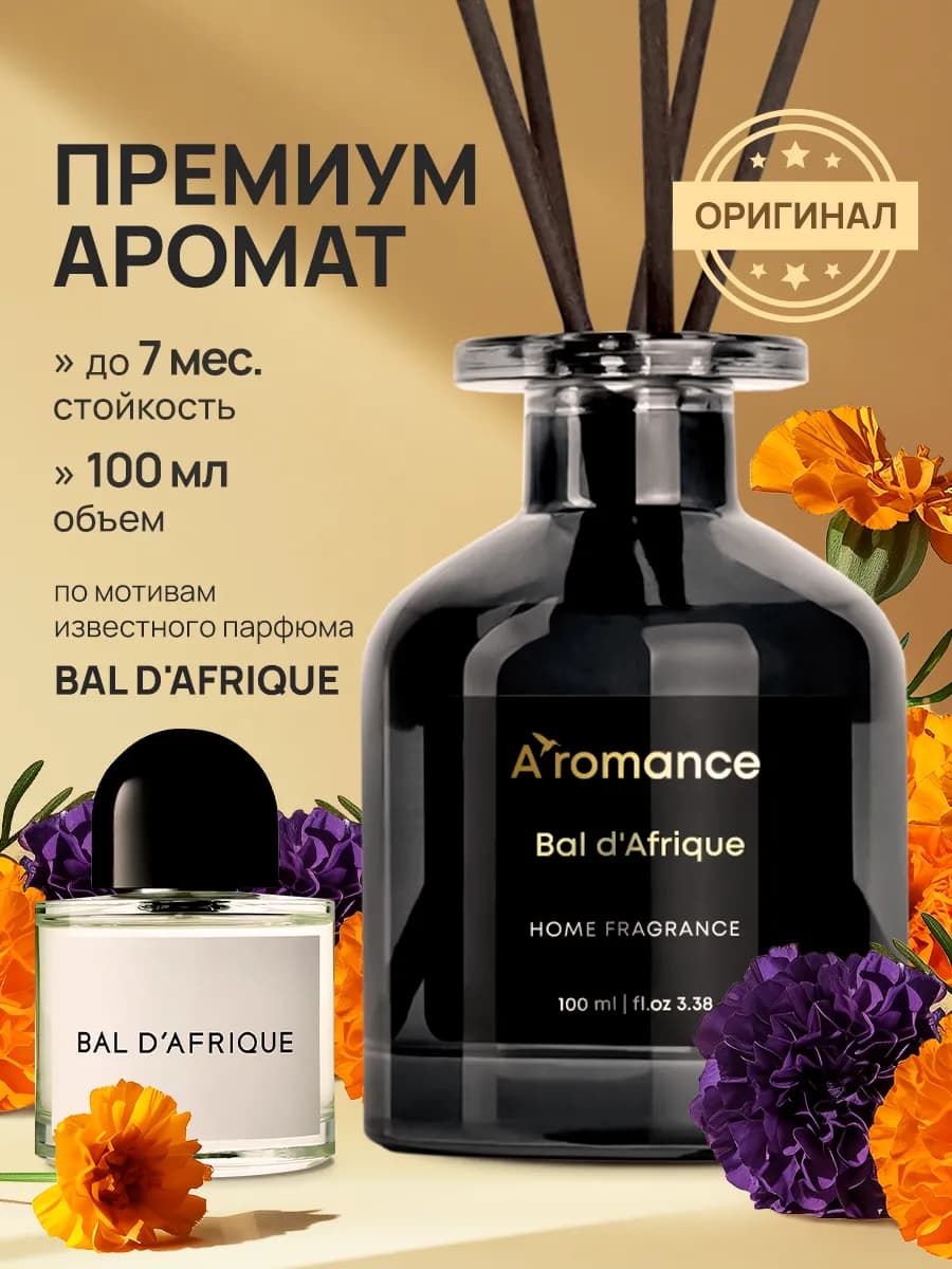 Диффузор для дома ароматизатор