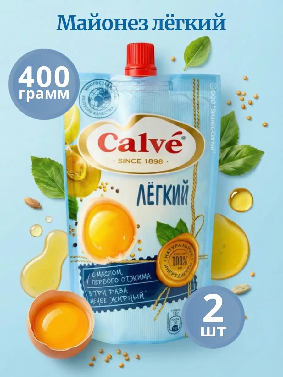 Майонез Легкий Кальве, 2 пачки по 400 грамм