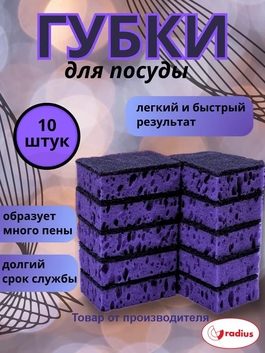 Губки для посуды черные фиолетовые 10шт
