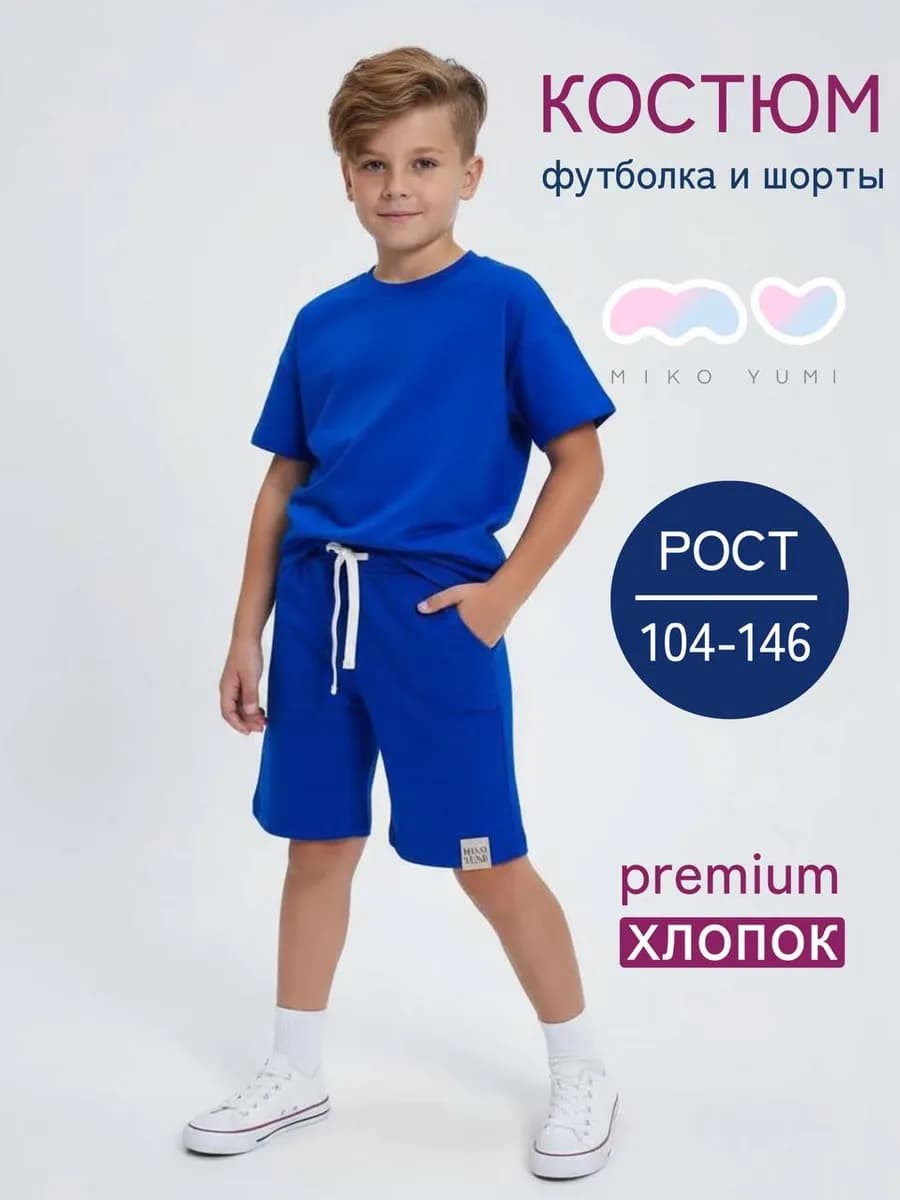 Костюм летний для мальчика с шортами оверсайз