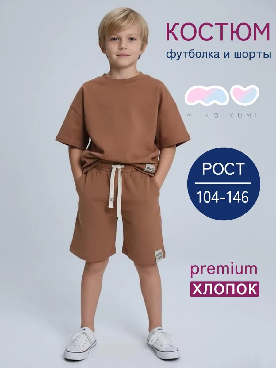 Костюм летний детский с шортами оверсайз