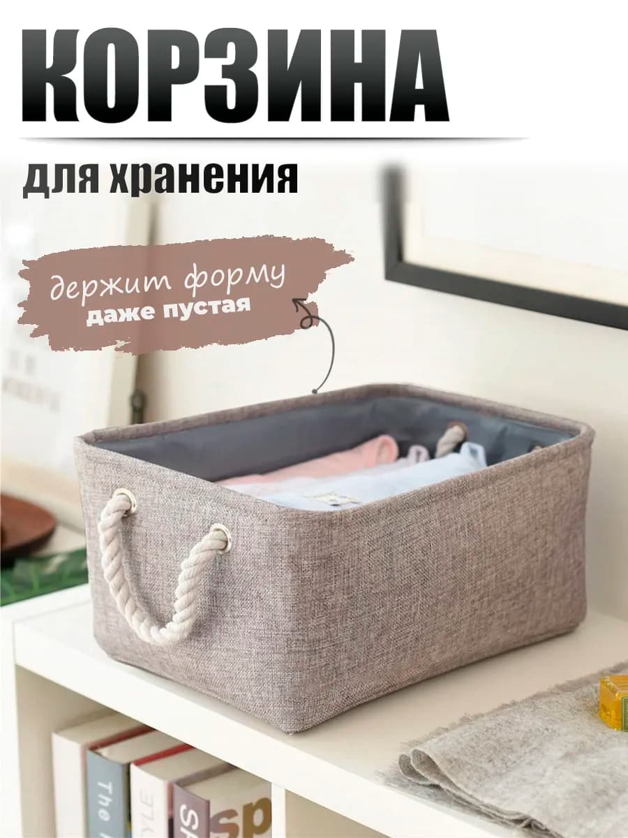 Корзина для хранения белья и игрушек