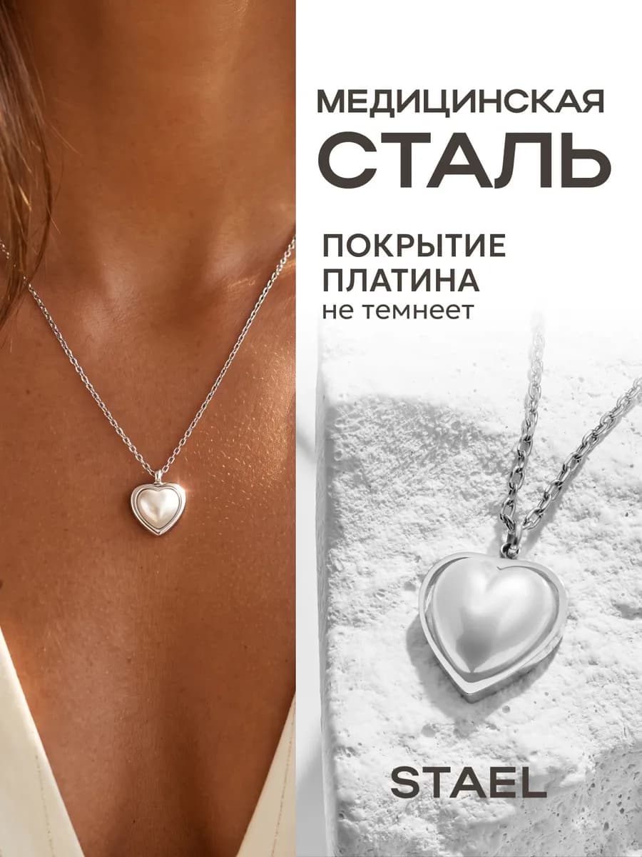 Колье на шею с подвеской сердце