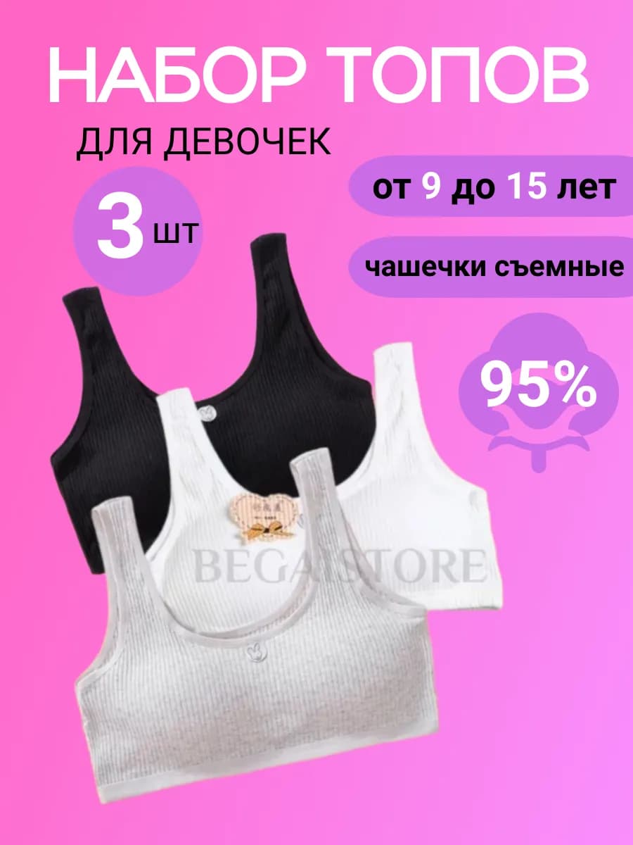 Топ с чашками летний подростковый бюстгальтер нижнее белье