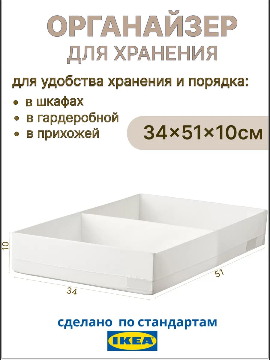 Органайзер для хранения STUK