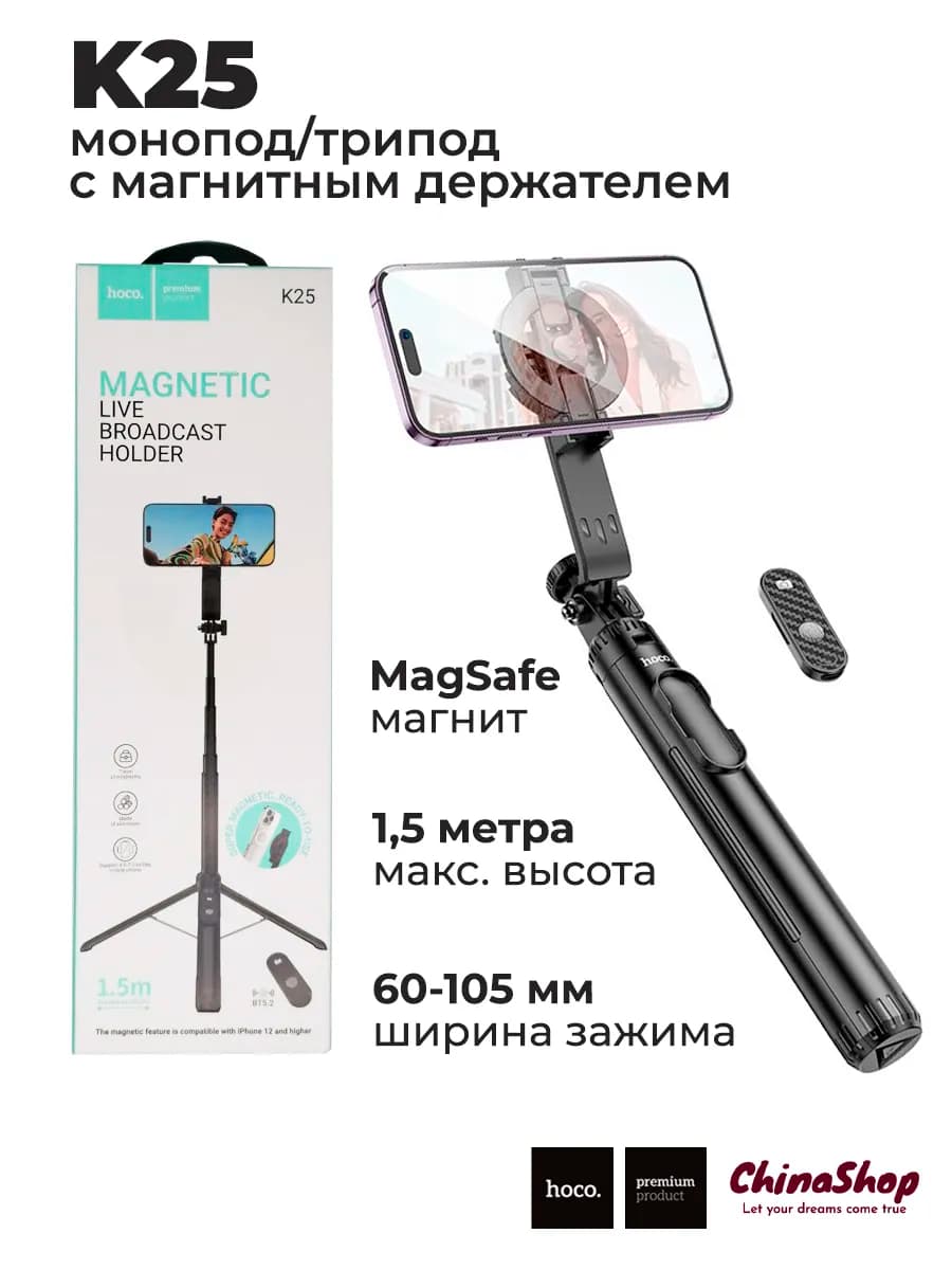 Монопод трипод K25 селфи-палка 150 см