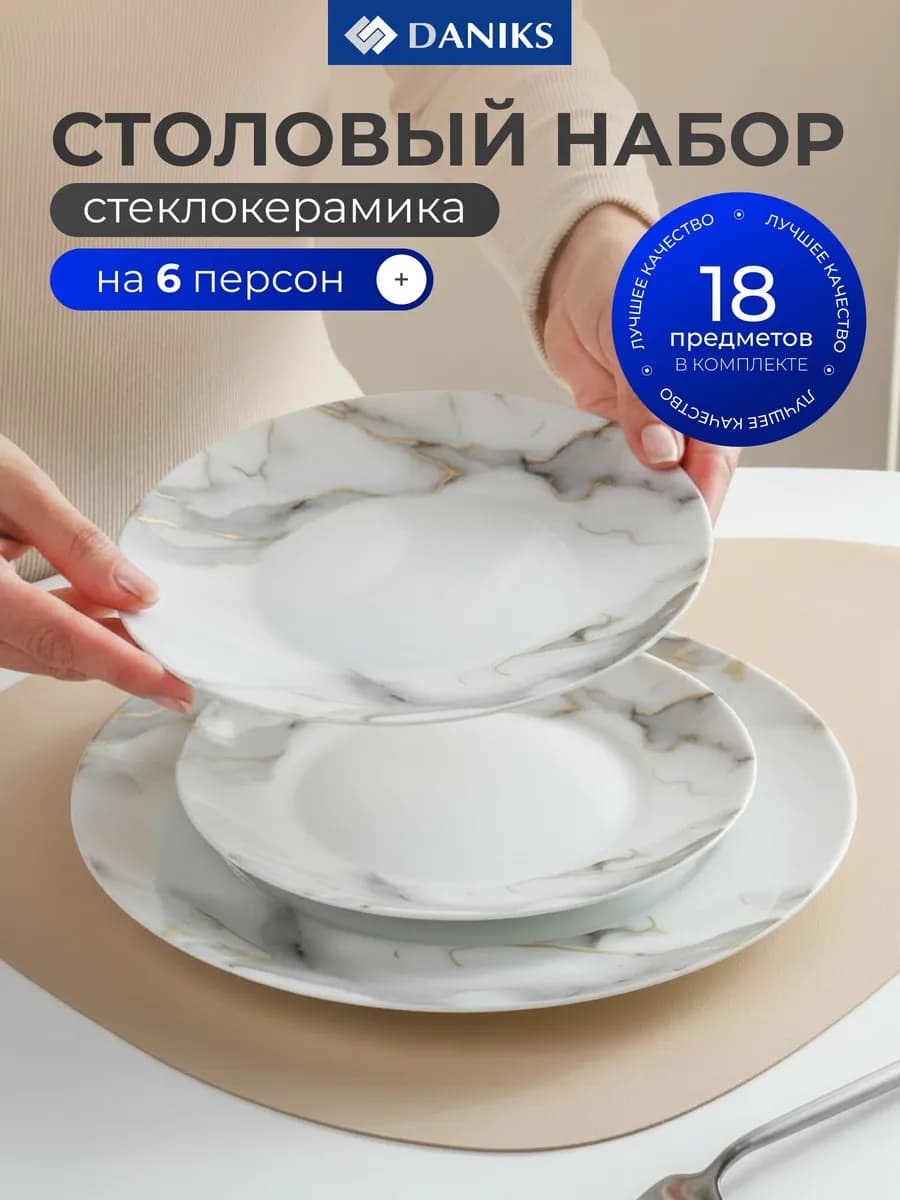 Сервиз из 18 предметов стеклокерамика Флюид