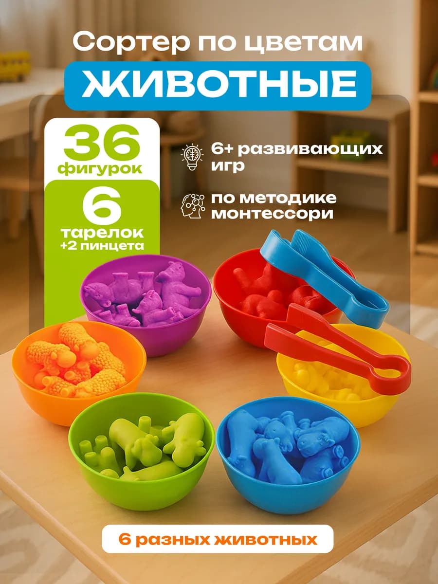 Сортер по цветам для малышей