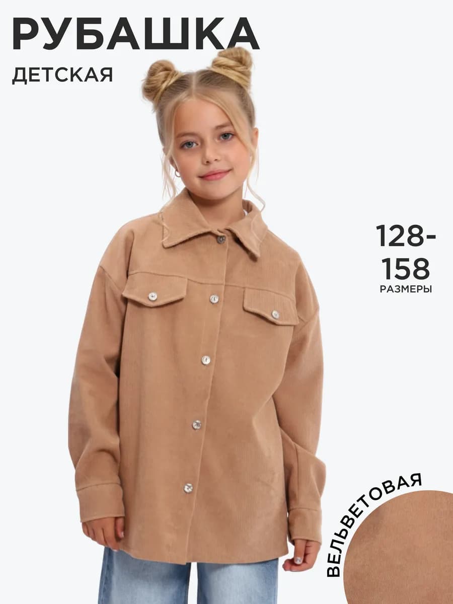 Детская рубашка вельвет оверсайз