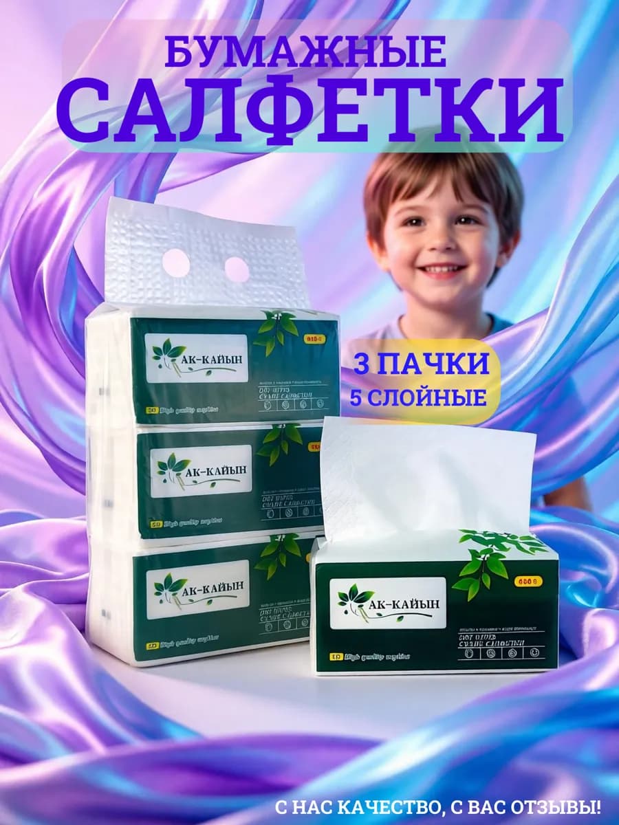 Салфетки Бумажные Сухие в Мягкой Упаковке 5 Слоев