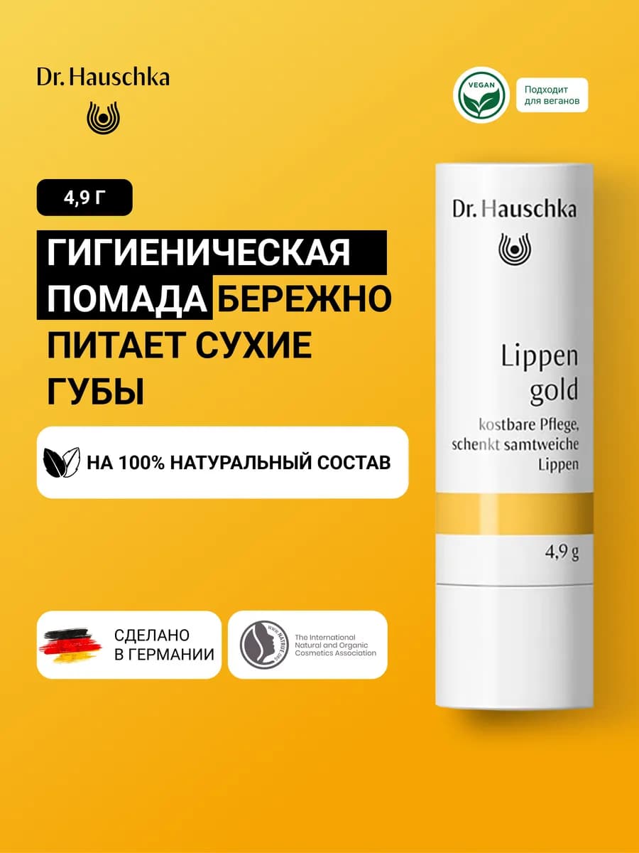 Гигиеническая помада, 4,9 г, для сухих губ