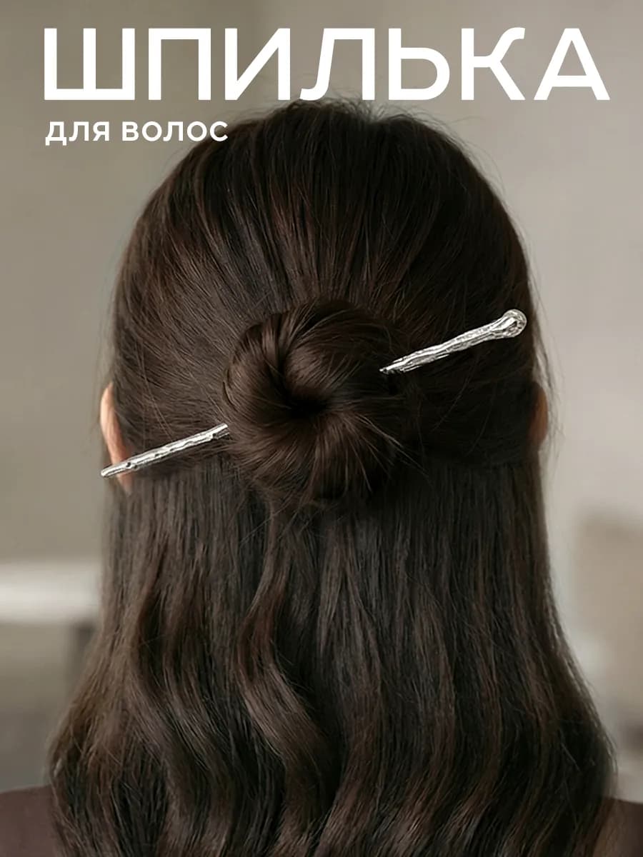 Китайская палочка для волос шпилька для пучка
