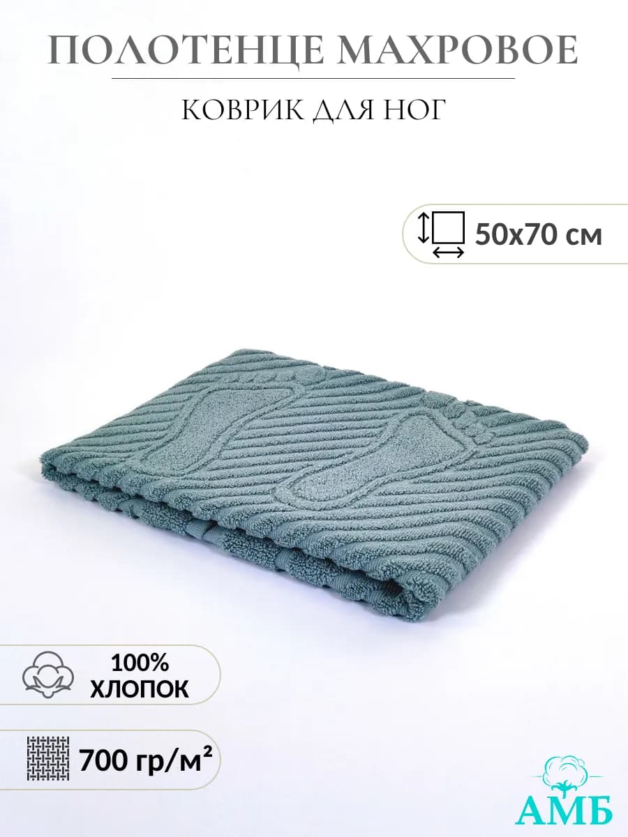 Коврик для ванной 50*70 см