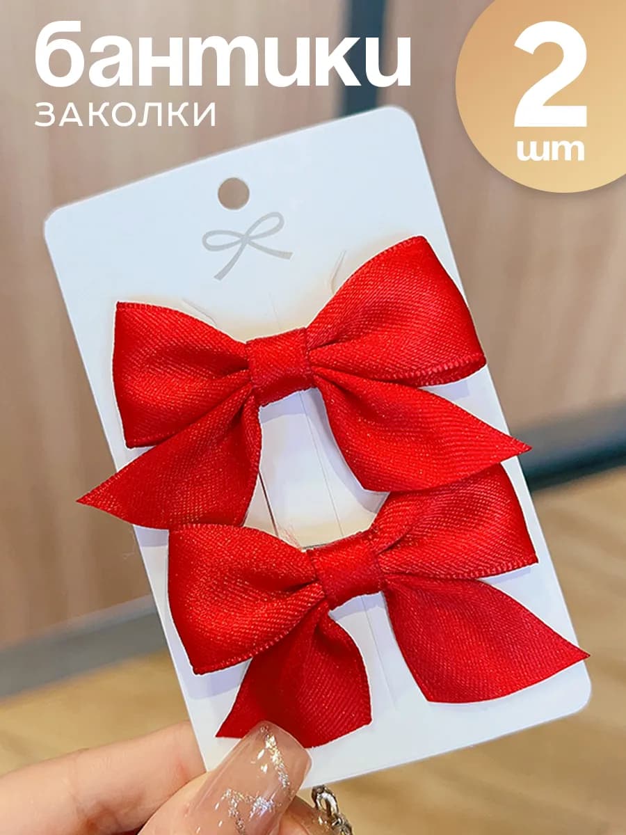 Заколки бантики для волос