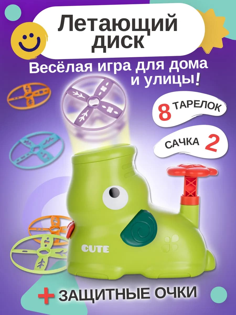 Игровой набор детский фрисби катапульта летающая тарелка