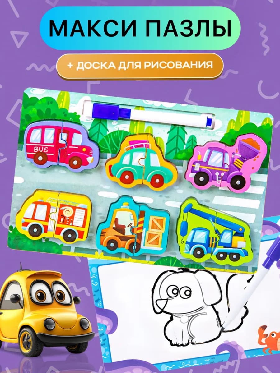 Деревянные пазлы для детей развивающие игрушки