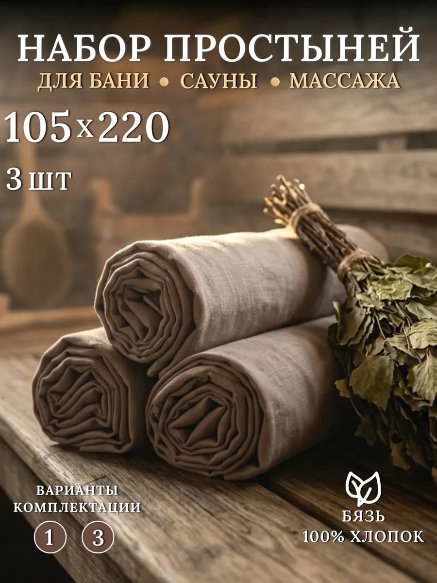 Простынь для бани и сауны в парилку