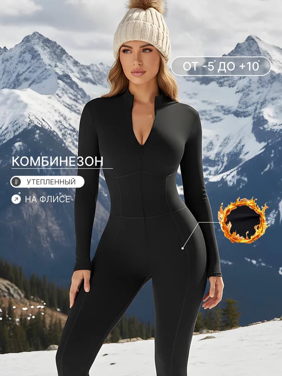 Комбинезон зимний с начесом спортивный для йоги облегающий