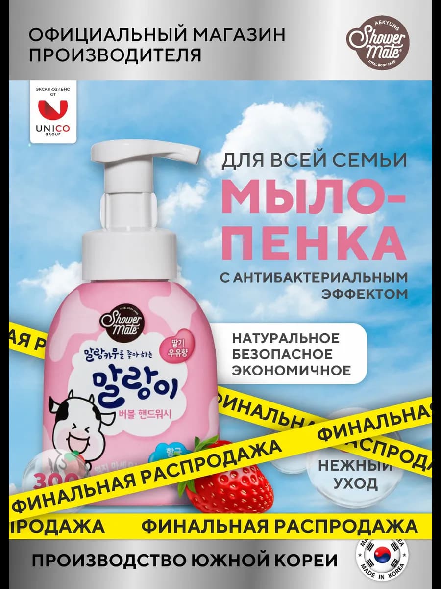 Детское мыло-пенка Клубничное Молоко 300мл