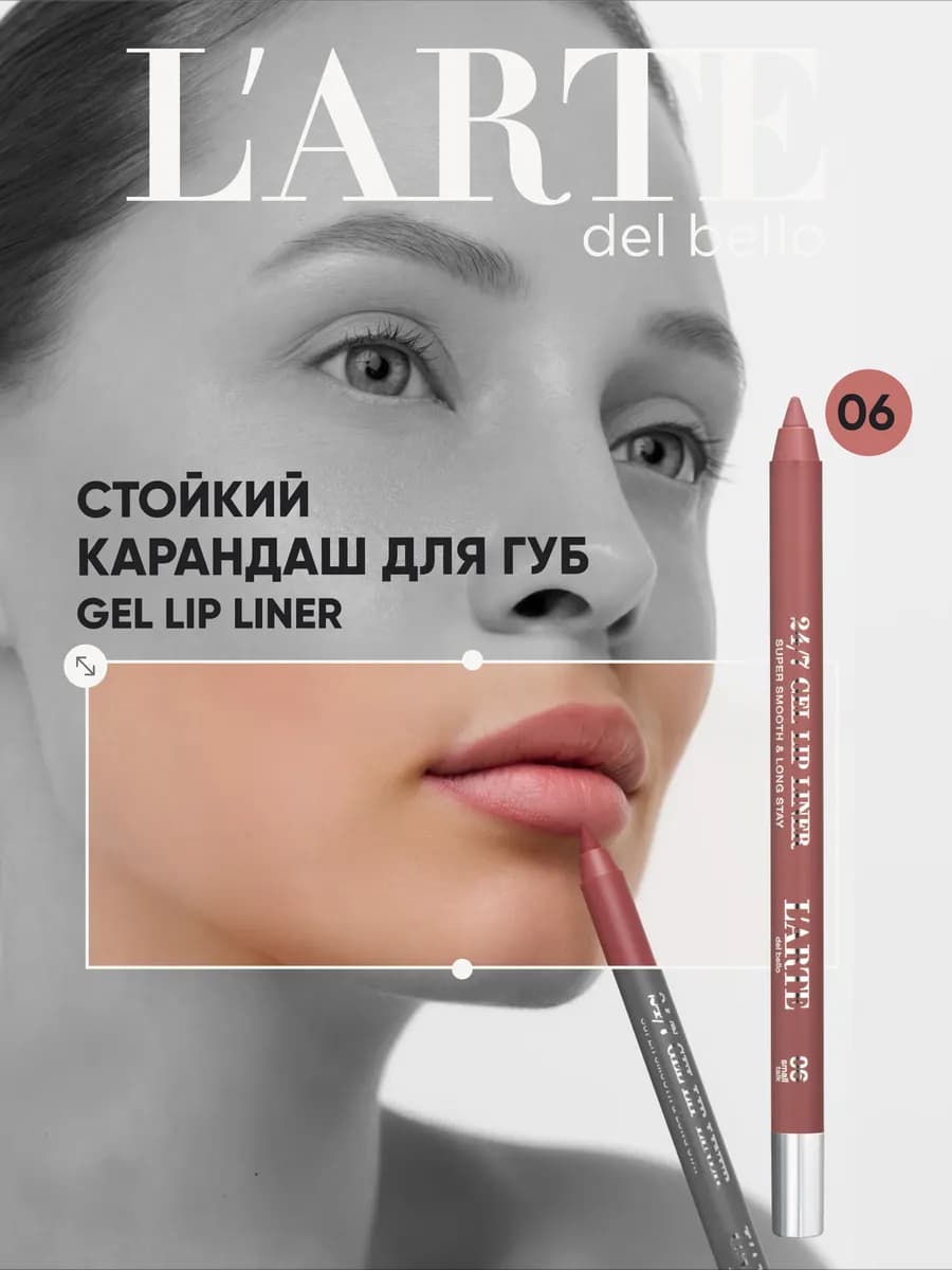 Карандаш для губ контурный устойчивый 24 7 GEL LIP LINER