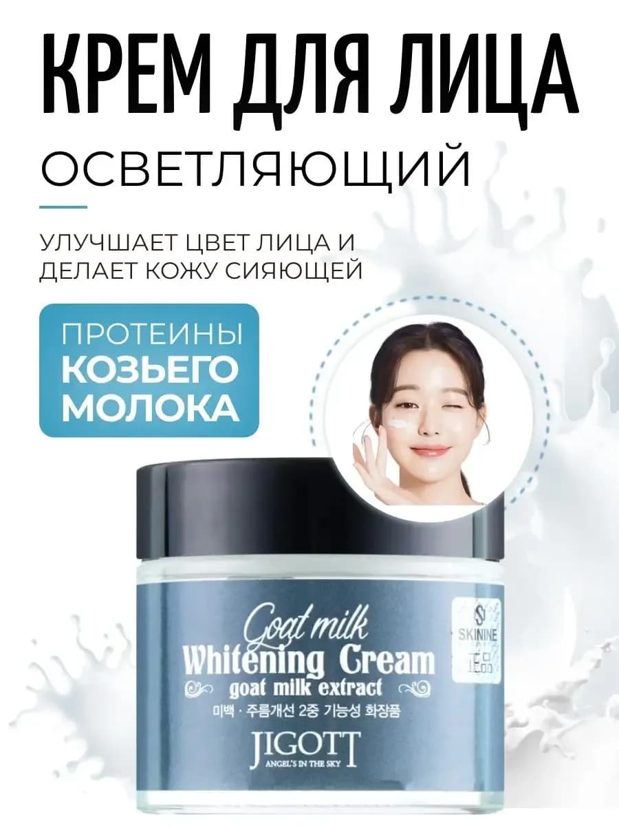 Осветляющий корейский крем для лица