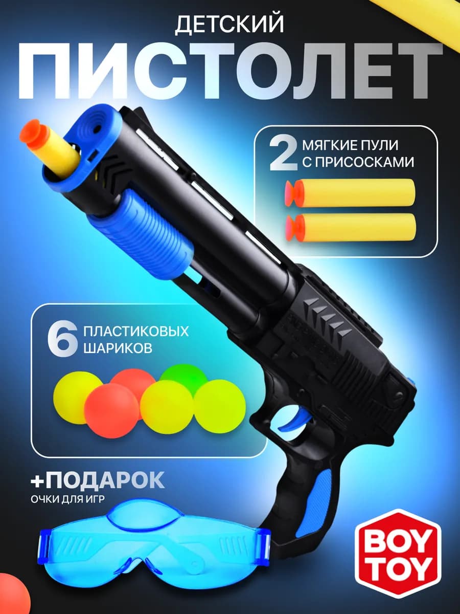 Пистолет игрушечный дробовик с мягкими пулями