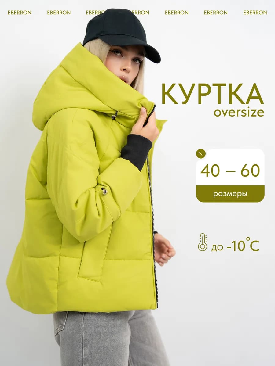 Куртка осень с капюшоном оверсайз