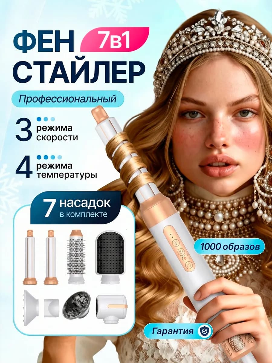 Фен для волос профессиональный 7 в 1 с насадками