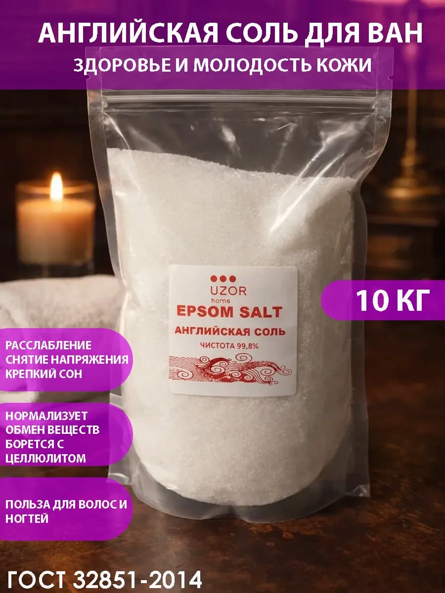 Английская соль для ванн 1 кг