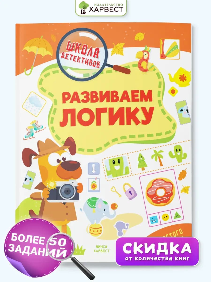 Развивающая книга для детей Логика