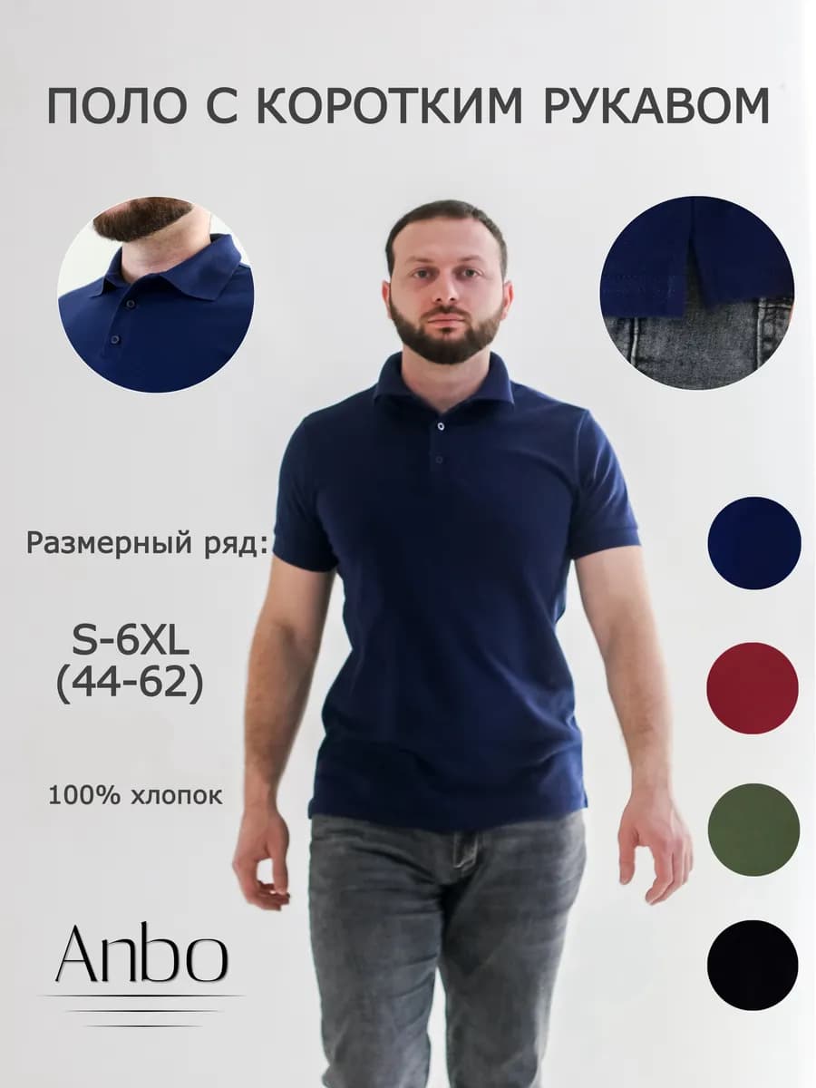 поло с коротким рукавом