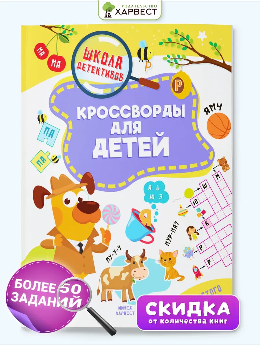 Детская книга с заданиями Кроссворды для детей