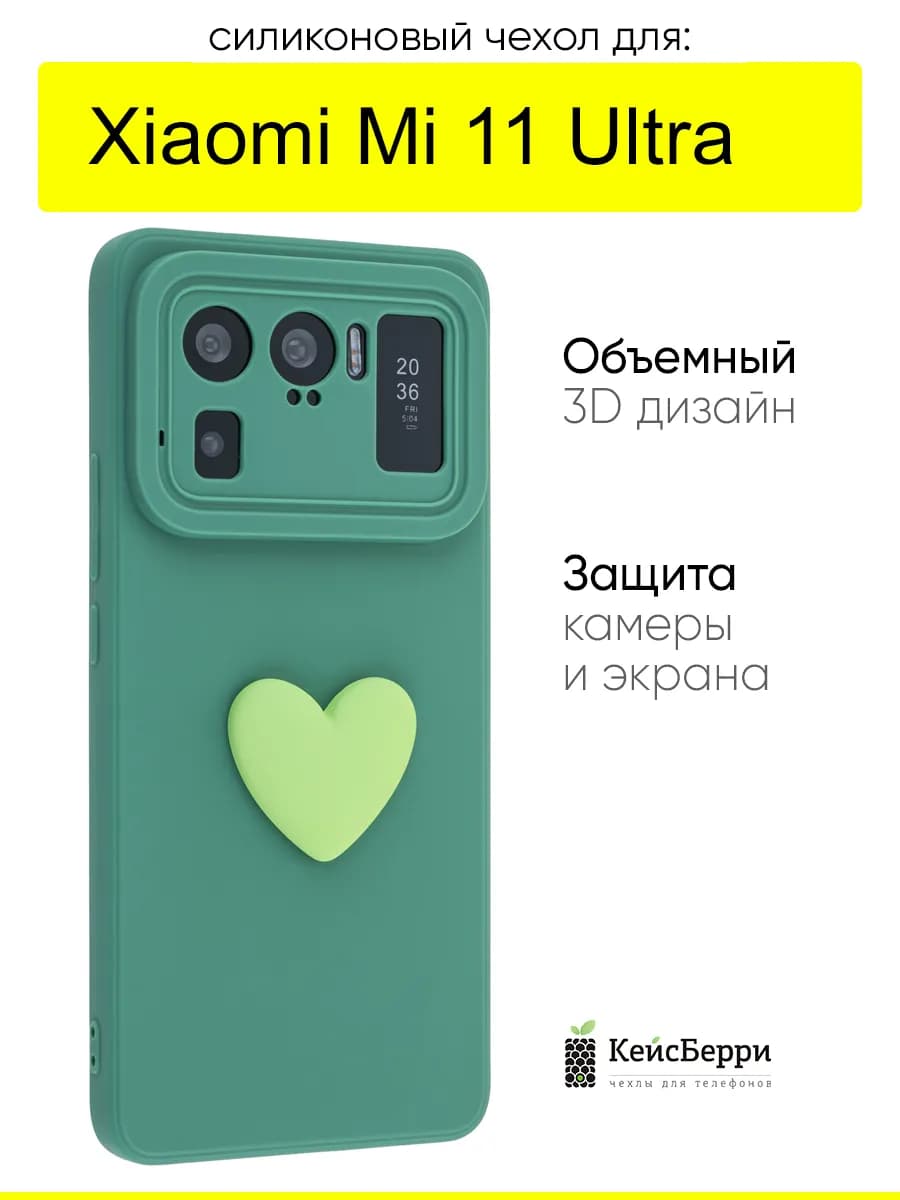 Чехол для Xiaomi Mi 11 Ultra, серия 3D Сердце