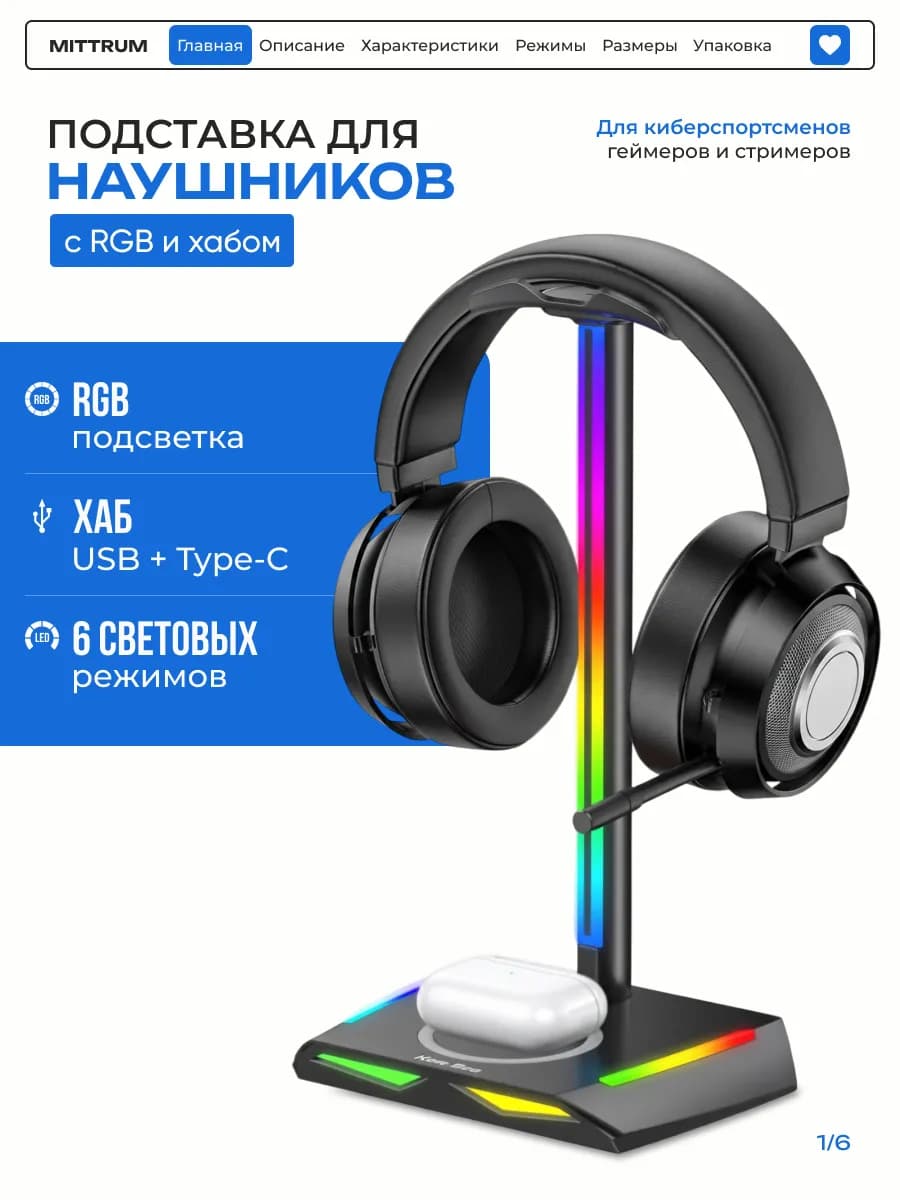 Подставка для наушников с RGB подсветкой