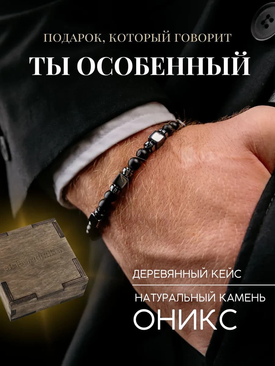 Браслет мужской на руку из камней оникс