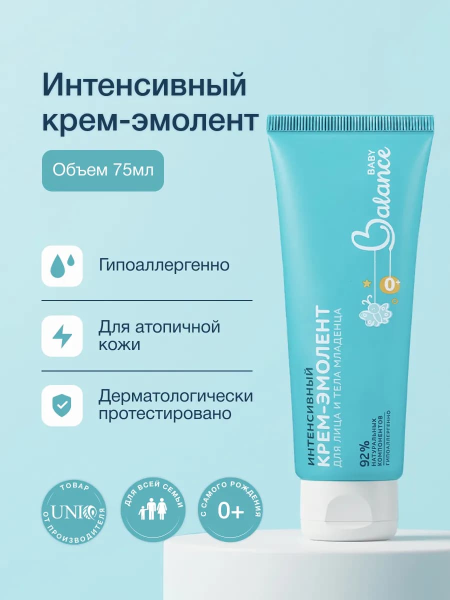 Детский крем-эмолент 0+ для сухой и атопичной кожи ВВ