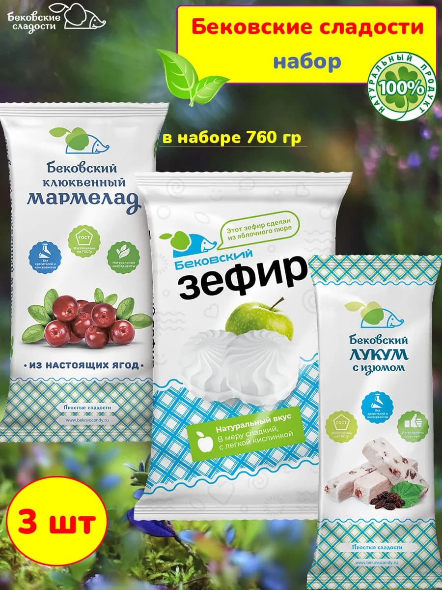 Набор сладостей ассорти мармелад, зефир, лукум, 760 гр